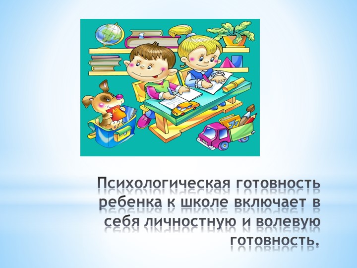 Презентация для родителей Скоро в школу