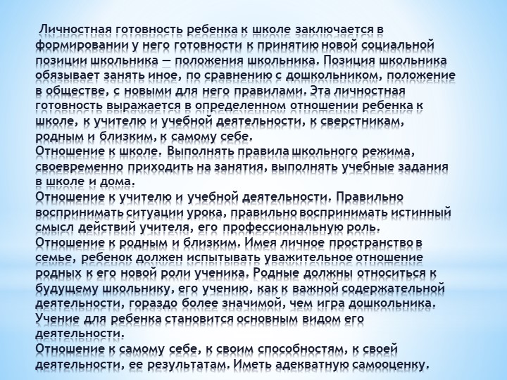 Презентация для родителей Скоро в школу
