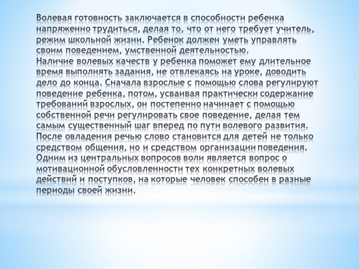 Презентация для родителей Скоро в школу