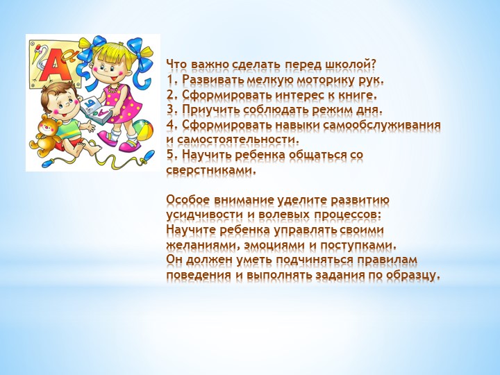 Презентация для родителей Скоро в школу