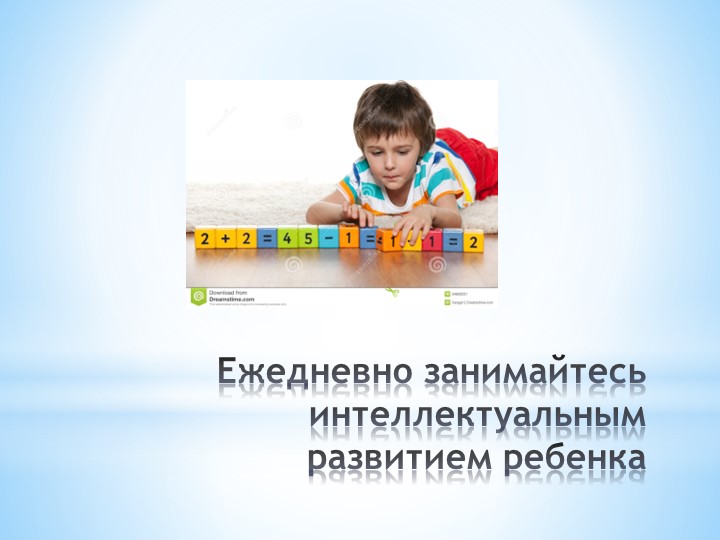 Презентация для родителей Скоро в школу