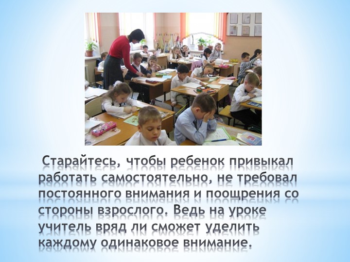 Презентация для родителей Скоро в школу