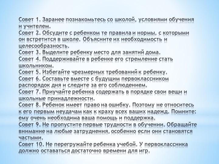 Презентация для родителей Скоро в школу