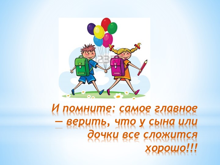 Презентация для родителей Скоро в школу