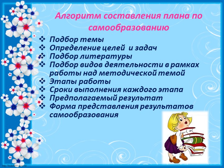 Самообразование педагогов в ДОУ