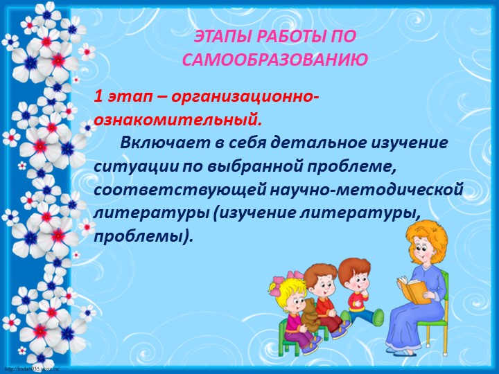 Самообразование педагогов в ДОУ