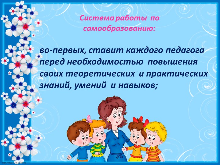 Самообразование педагогов в ДОУ