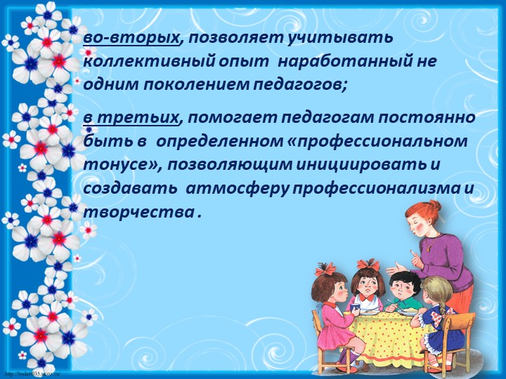 Самообразование педагогов в ДОУ