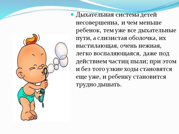 Презентация на тему: "Дыхательная гимнастика"