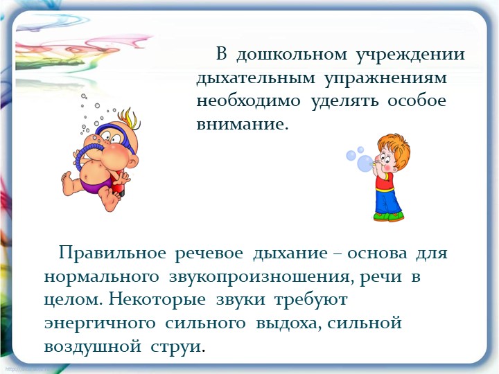 Презентация на тему: "Дыхательная гимнастика"