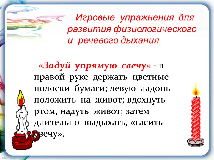 Презентация на тему: "Дыхательная гимнастика"