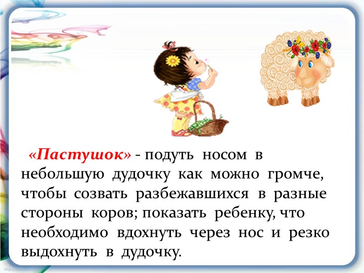Презентация на тему: "Дыхательная гимнастика"