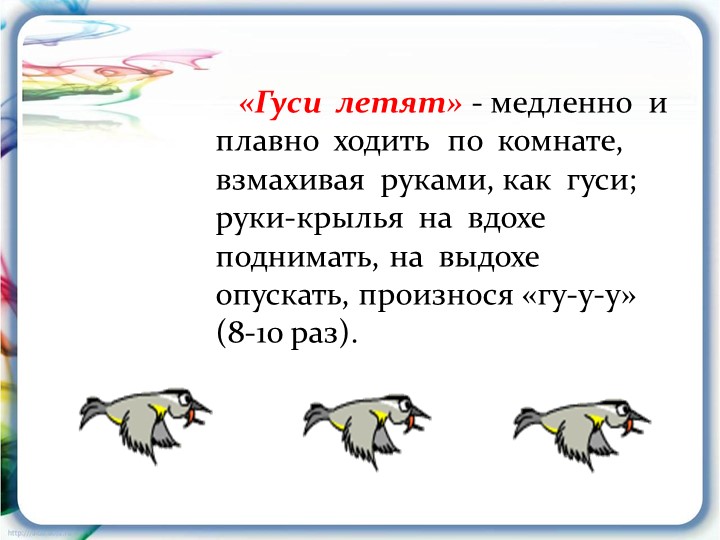 Презентация на тему: "Дыхательная гимнастика"