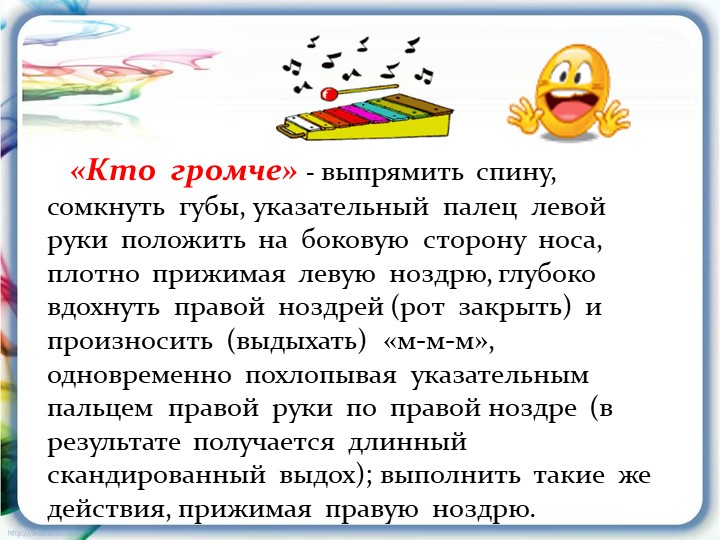 Презентация на тему: "Дыхательная гимнастика"
