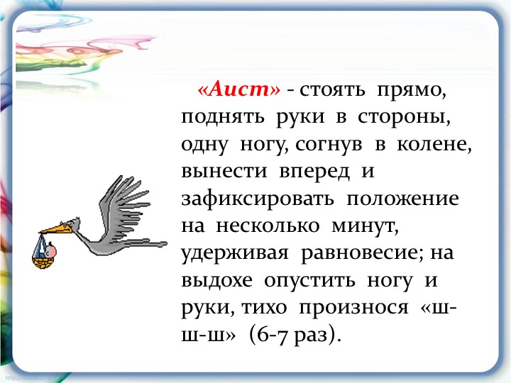 Презентация на тему: "Дыхательная гимнастика"