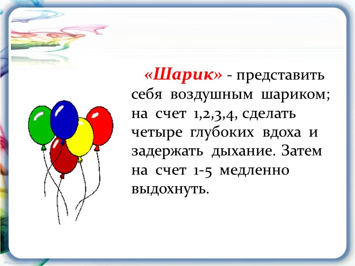 Презентация на тему: "Дыхательная гимнастика"