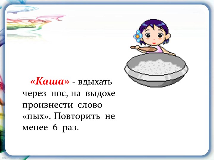 Презентация на тему: "Дыхательная гимнастика"
