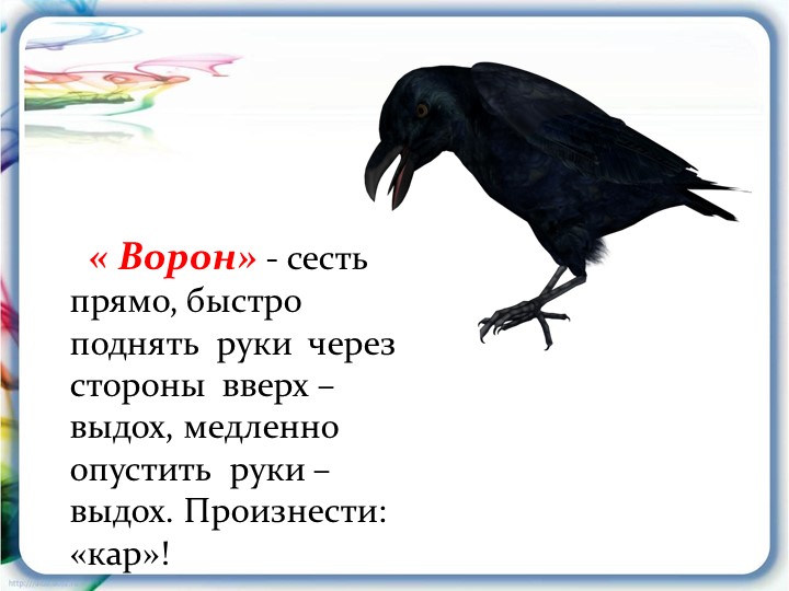 Презентация на тему: "Дыхательная гимнастика"