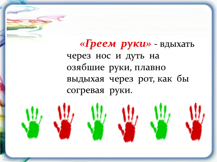 Презентация на тему: "Дыхательная гимнастика"