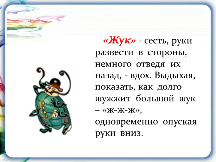Презентация на тему: "Дыхательная гимнастика"