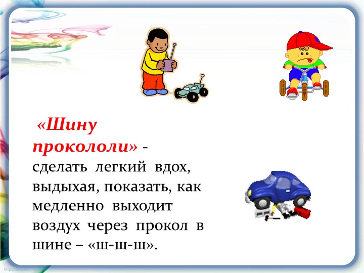 Презентация на тему: "Дыхательная гимнастика"