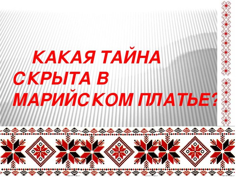 Презентация на тему национальный народнфй костюм "Костюм народа"