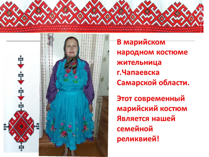 Презентация на тему национальный народнфй костюм "Костюм народа"