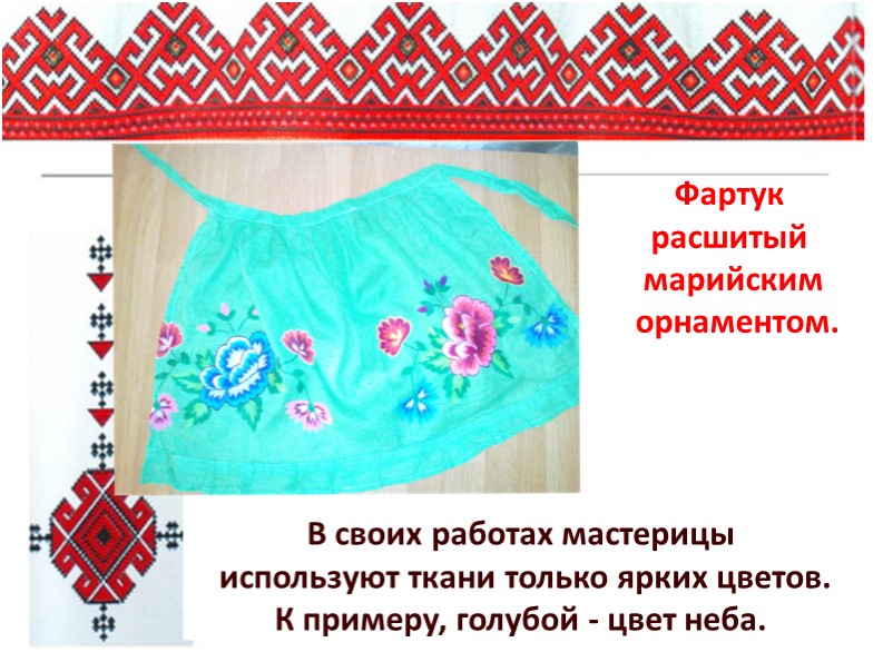 Презентация на тему национальный народнфй костюм "Костюм народа"
