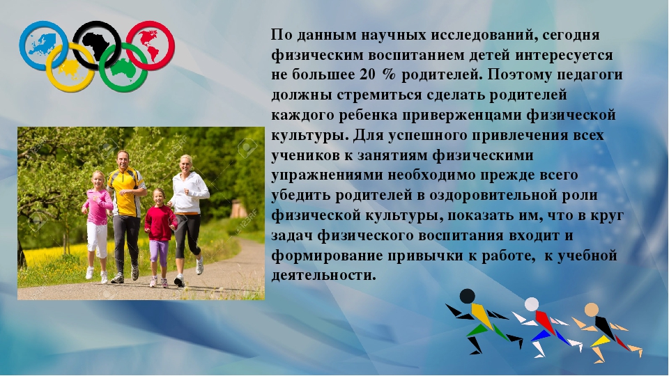 Презентация на тему "Физическое воспитание в семье"