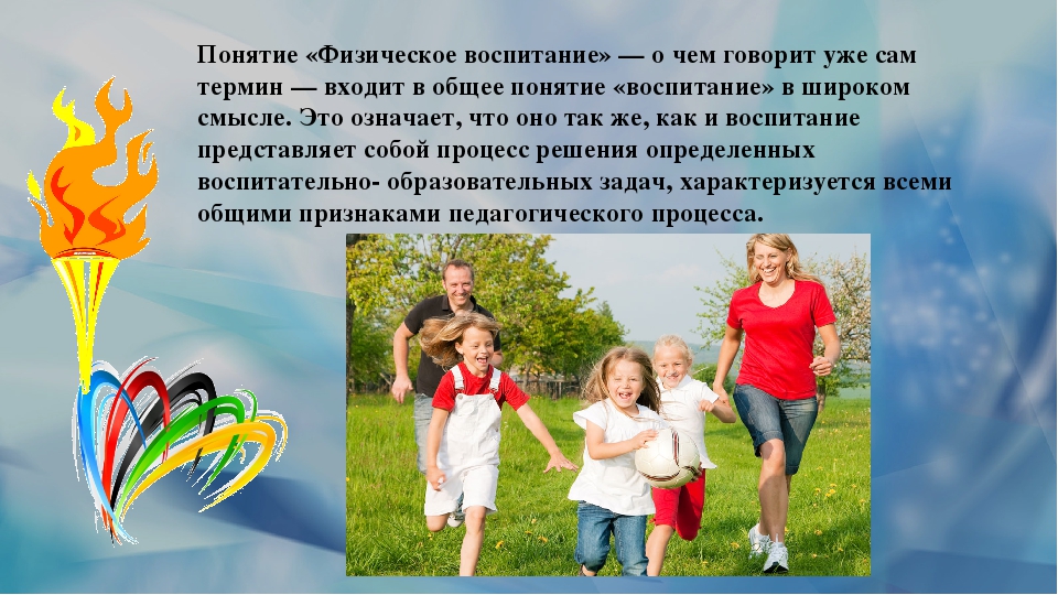 Презентация на тему "Физическое воспитание в семье"