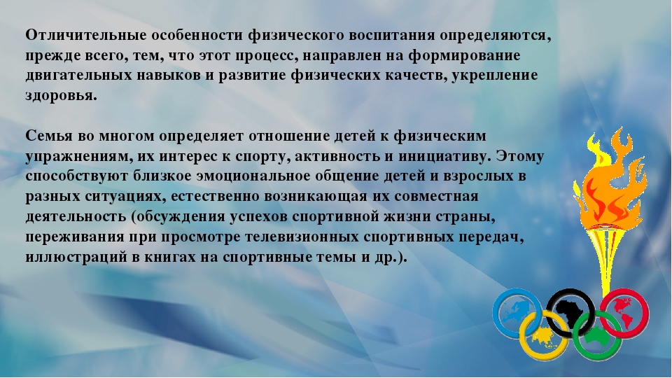 Презентация на тему "Физическое воспитание в семье"