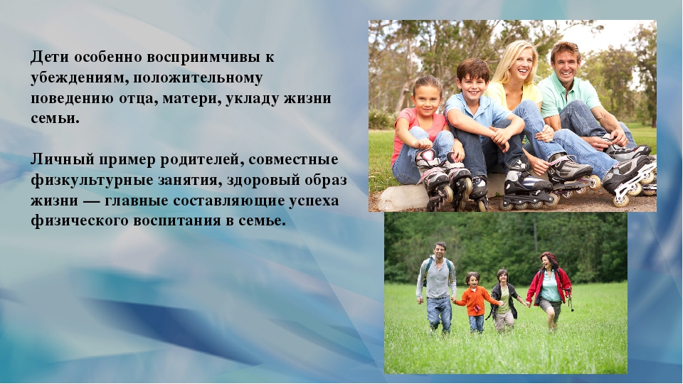 Презентация на тему "Физическое воспитание в семье"