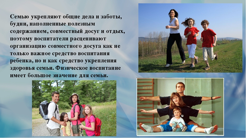 Презентация на тему "Физическое воспитание в семье"