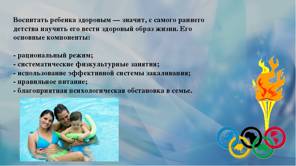 Презентация на тему "Физическое воспитание в семье"