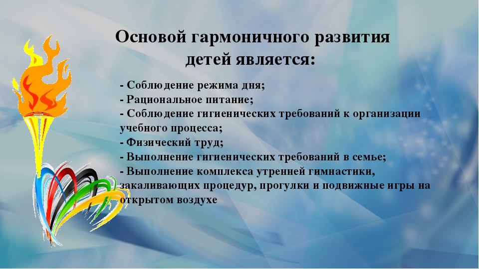 Презентация на тему "Физическое воспитание в семье"