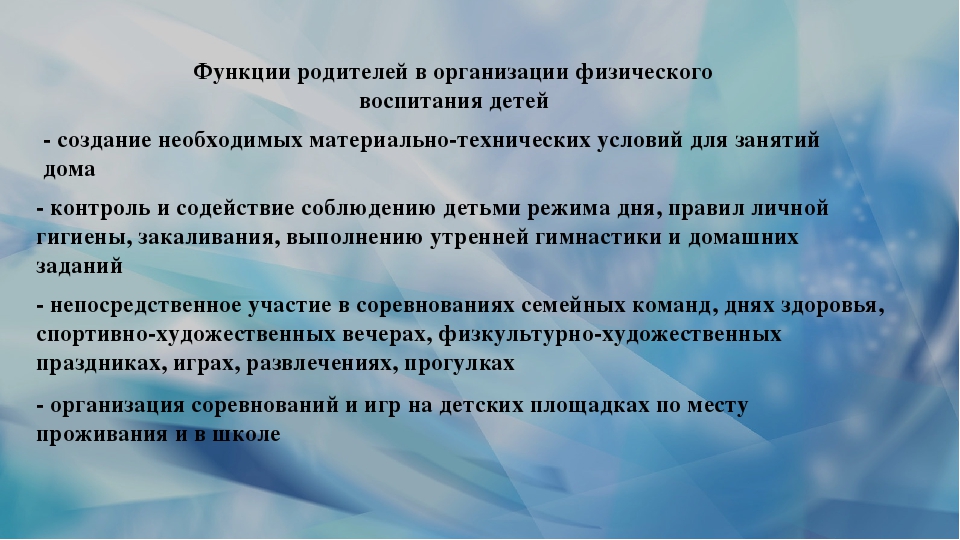 Презентация на тему "Физическое воспитание в семье"
