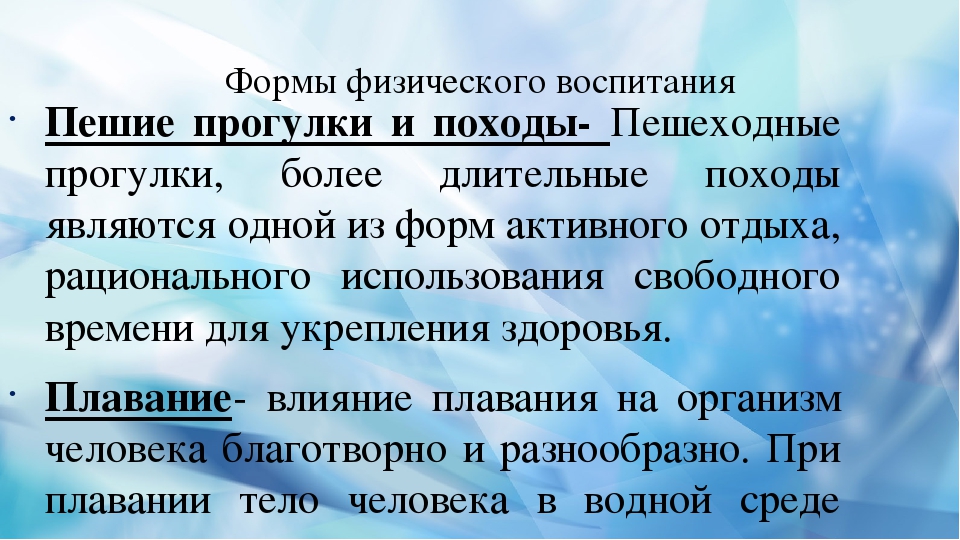 Презентация на тему "Физическое воспитание в семье"