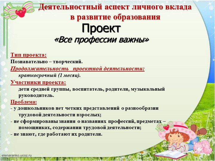 Презентация для аттестации "Опыт работы"