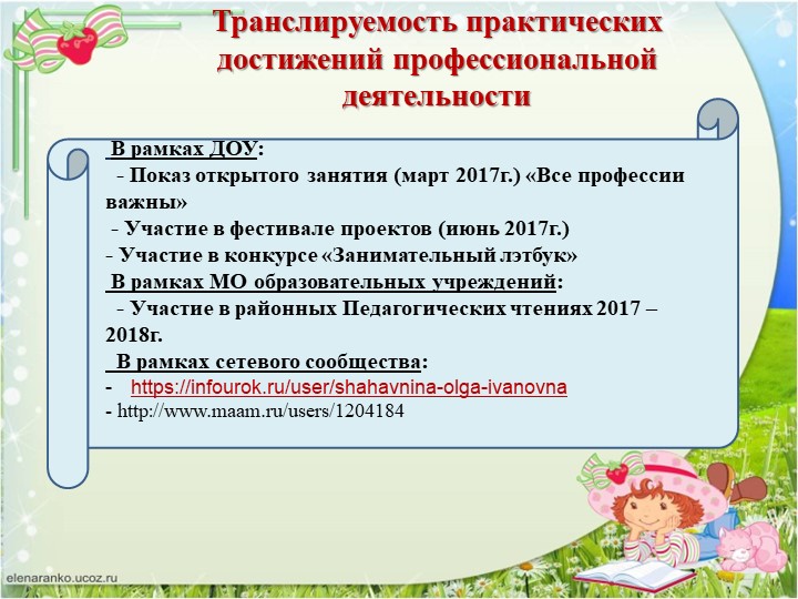 Презентация для аттестации "Опыт работы"