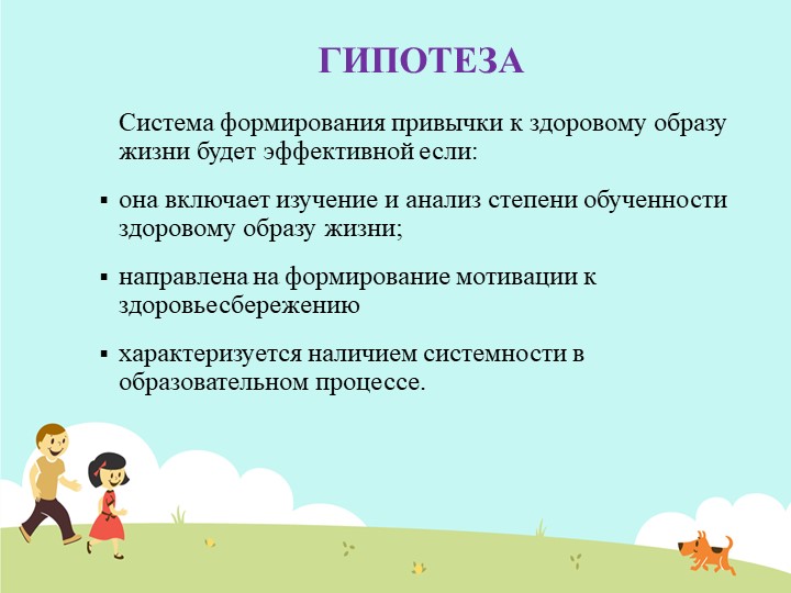 Презентация проекта "Я здоровым быть хочу"