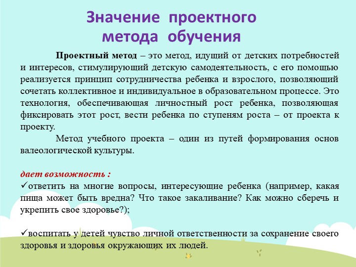 Презентация проекта "Я здоровым быть хочу"