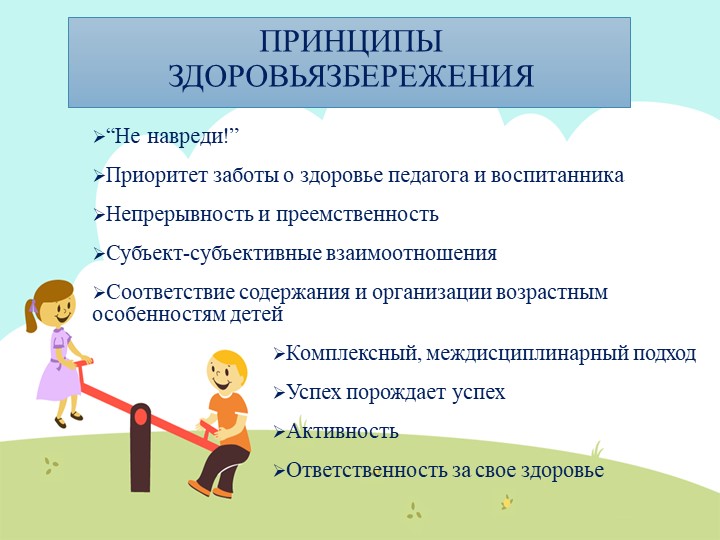 Презентация проекта "Я здоровым быть хочу"