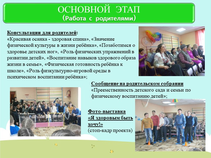 Презентация проекта "Я здоровым быть хочу"