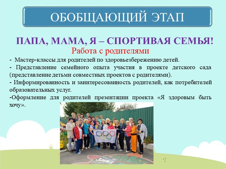 Презентация проекта "Я здоровым быть хочу"