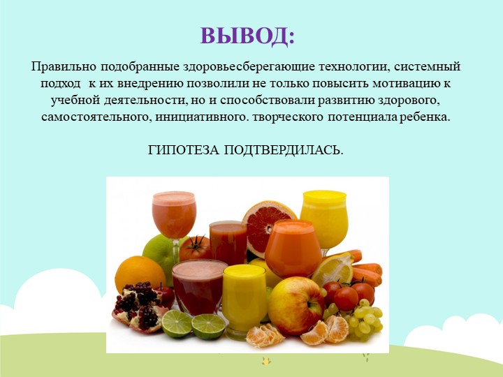 Презентация проекта "Я здоровым быть хочу"