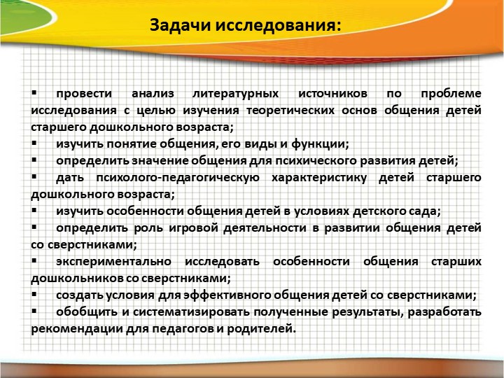 Презентация "Особенности развития общения дошкольников"