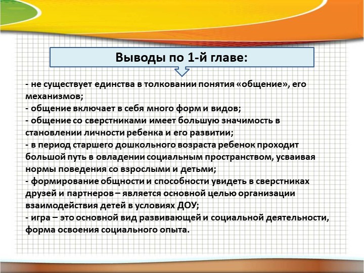 Презентация "Особенности развития общения дошкольников"