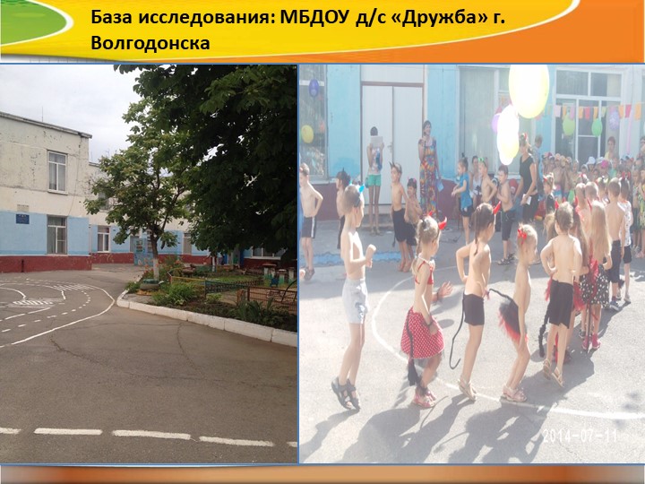 Презентация "Особенности развития общения дошкольников"