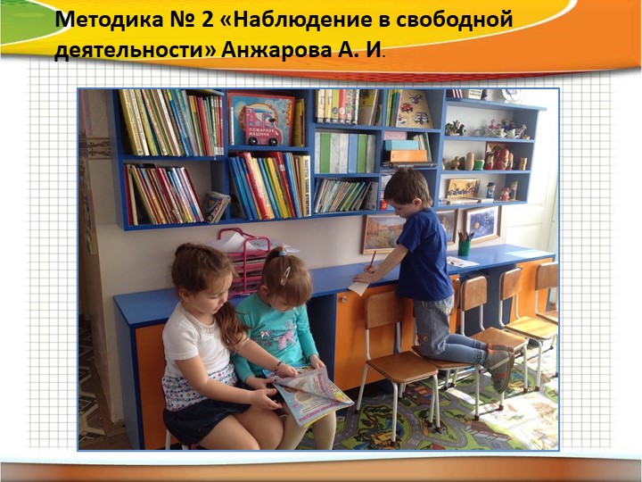 Презентация "Особенности развития общения дошкольников"