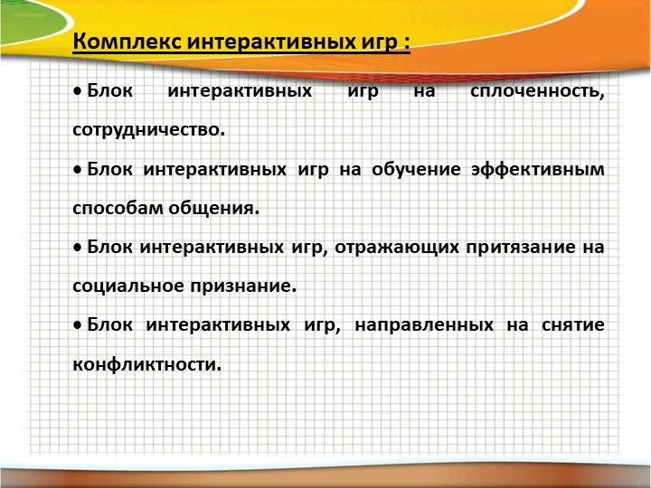 Презентация "Особенности развития общения дошкольников"
